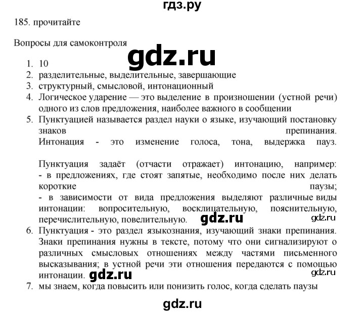 ГДЗ по русскому языку 11 класс Брулева   упражнение - 185, Решебник