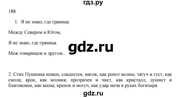 ГДЗ по русскому языку 11 класс Брулева   упражнение - 188, Решебник