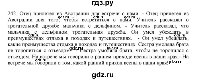 ГДЗ по русскому языку 11 класс Брулева   упражнение - 242, Решебник