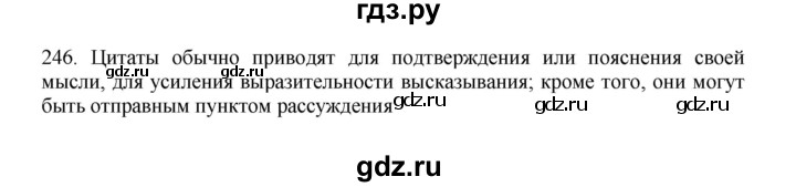 ГДЗ по русскому языку 11 класс Брулева   упражнение - 246, Решебник