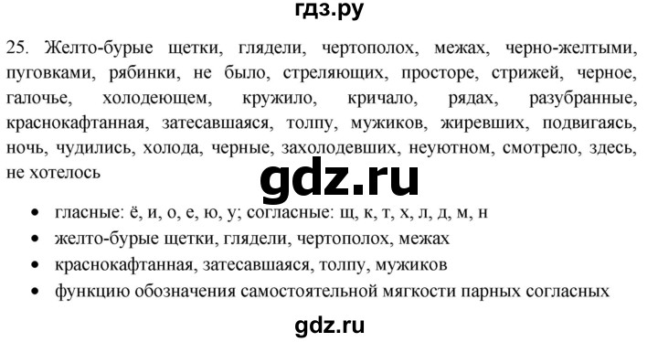 ГДЗ по русскому языку 11 класс Брулева   упражнение - 25, Решебник