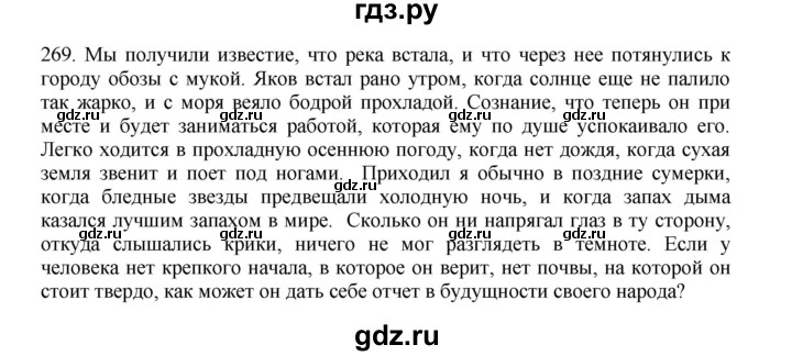 ГДЗ по русскому языку 11 класс Брулева   упражнение - 269, Решебник