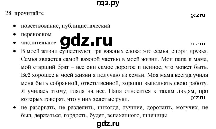 ГДЗ по русскому языку 11 класс Брулева   упражнение - 28, Решебник