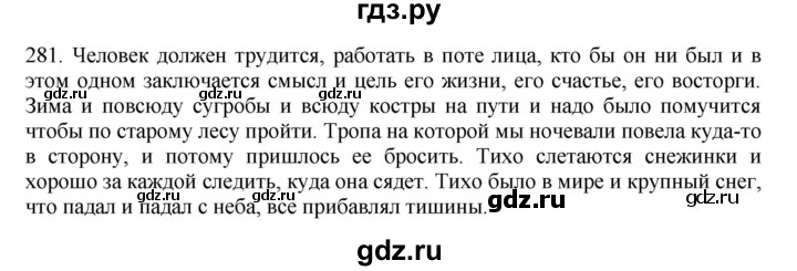 ГДЗ по русскому языку 11 класс Брулева   упражнение - 281, Решебник