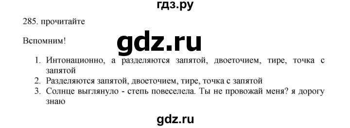 ГДЗ по русскому языку 11 класс Брулева   упражнение - 285, Решебник