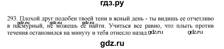 ГДЗ по русскому языку 11 класс Брулева   упражнение - 293, Решебник