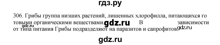 ГДЗ по русскому языку 11 класс Брулева   упражнение - 306, Решебник