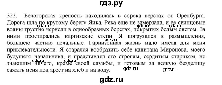 ГДЗ по русскому языку 11 класс Брулева   упражнение - 322, Решебник