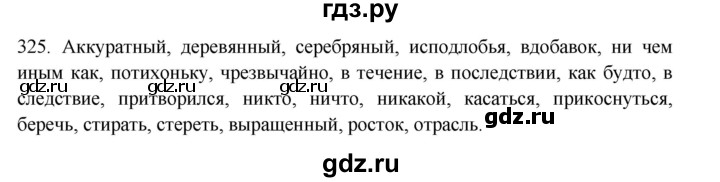 ГДЗ по русскому языку 11 класс Брулева   упражнение - 325, Решебник