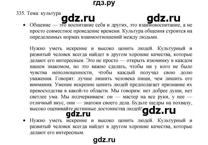 ГДЗ по русскому языку 11 класс Брулева   упражнение - 335, Решебник