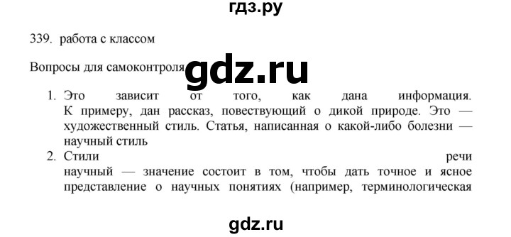 ГДЗ по русскому языку 11 класс Брулева   упражнение - 339, Решебник