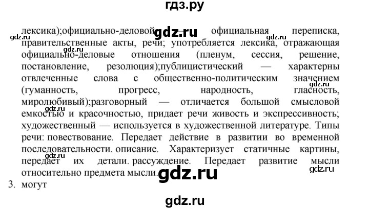 ГДЗ по русскому языку 11 класс Брулева   упражнение - 339, Решебник