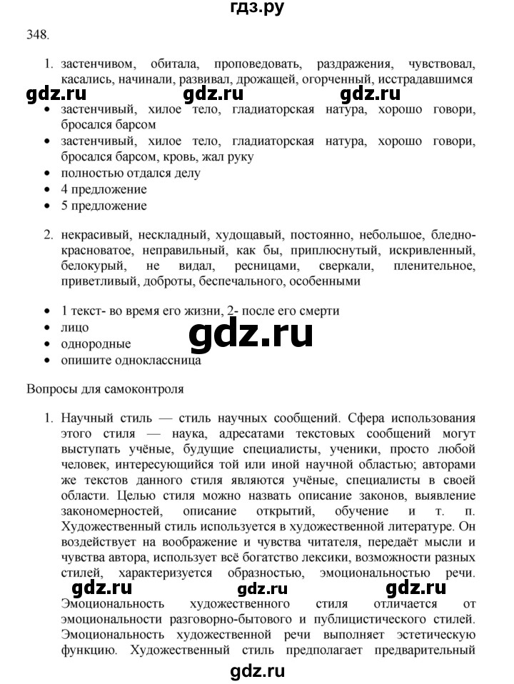 ГДЗ по русскому языку 11 класс Брулева   упражнение - 348, Решебник