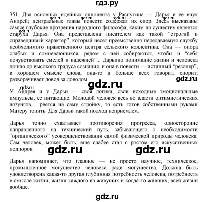 ГДЗ по русскому языку 11 класс Брулева   упражнение - 351, Решебник