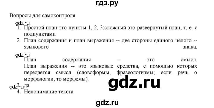 ГДЗ по русскому языку 11 класс Брулева   упражнение - 358, Решебник