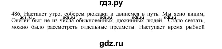 ГДЗ по русскому языку 11 класс Брулева   упражнение - 486, Решебник