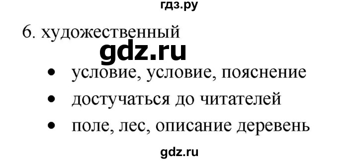 ГДЗ по русскому языку 11 класс Брулева   упражнение - 6, Решебник