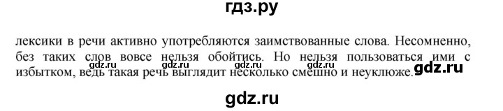 ГДЗ по русскому языку 11 класс Брулева   упражнение - 66, Решебник