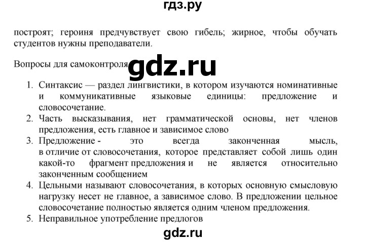 ГДЗ по русскому языку 11 класс Брулева   упражнение - 77, Решебник