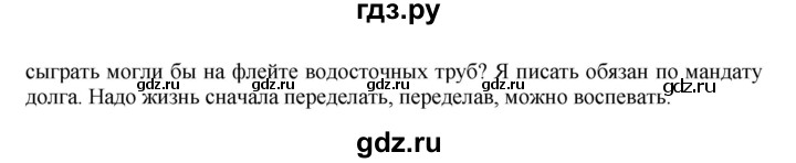 ГДЗ по русскому языку 11 класс Брулева   упражнение - 91, Решебник