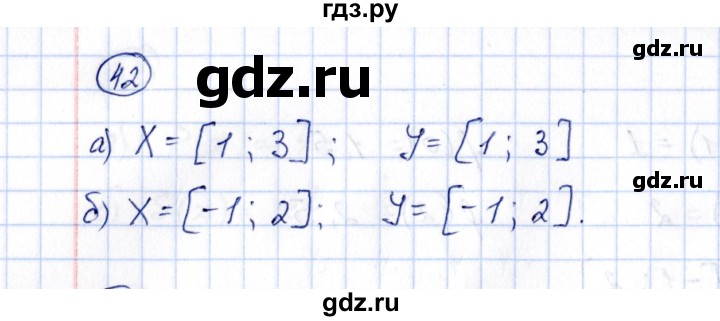 ГДЗ по алгебре 8 класс  Потапов рабочая тетрадь  часть 1 (параграф) / параграф 2 (упражнение) - 42, Решебник