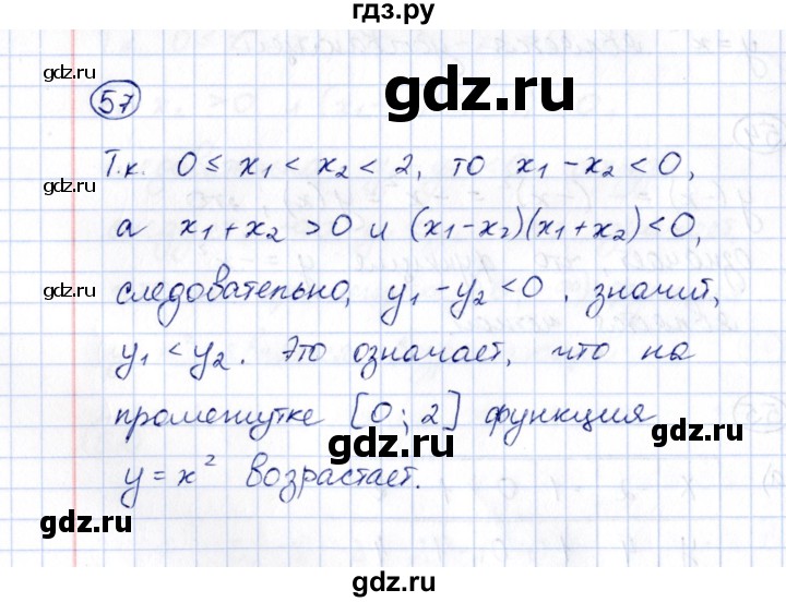 ГДЗ по алгебре 8 класс  Потапов рабочая тетрадь (Никольский)  часть 1 (параграф) / параграф 2 (упражнение) - 57, Решебник