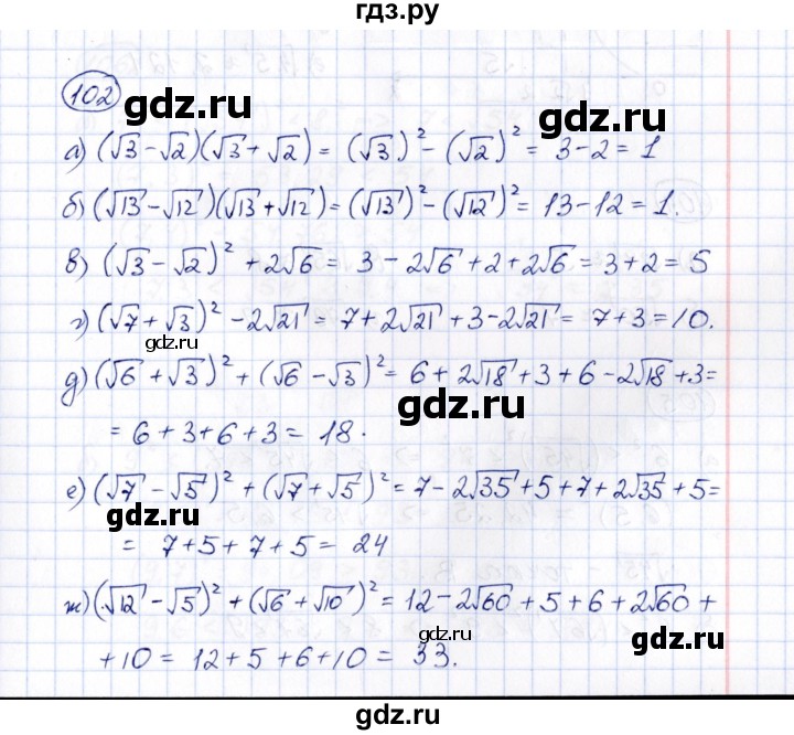 ГДЗ по алгебре 8 класс  Потапов рабочая тетрадь  часть 1 (параграф) / параграф 3 (упражнение) - 102, Решебник