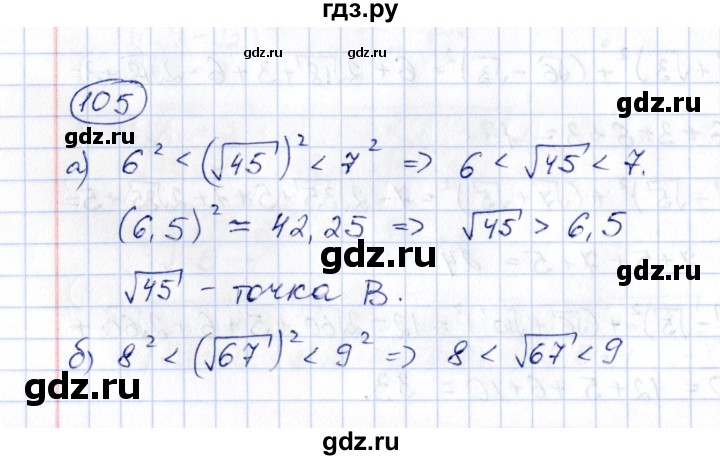 ГДЗ по алгебре 8 класс  Потапов рабочая тетрадь  часть 1 (параграф) / параграф 3 (упражнение) - 105, Решебник