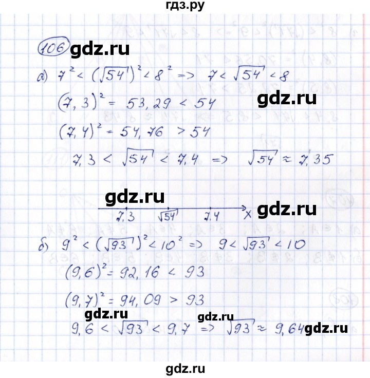 ГДЗ по алгебре 8 класс  Потапов рабочая тетрадь  часть 1 (параграф) / параграф 3 (упражнение) - 106, Решебник