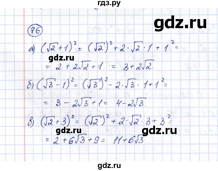 ГДЗ по алгебре 8 класс  Потапов рабочая тетрадь  часть 1 (параграф) / параграф 3 (упражнение) - 76, Решебник