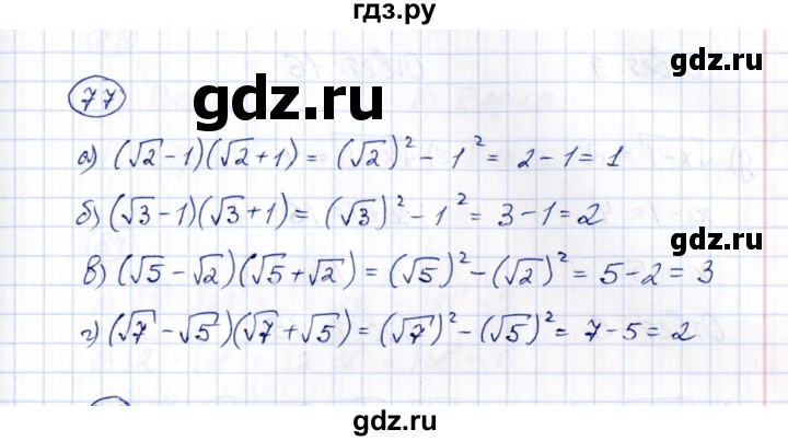 ГДЗ по алгебре 8 класс  Потапов рабочая тетрадь  часть 1 (параграф) / параграф 3 (упражнение) - 77, Решебник