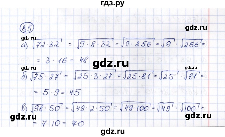 ГДЗ по алгебре 8 класс  Потапов рабочая тетрадь  часть 1 (параграф) / параграф 3 (упражнение) - 85, Решебник