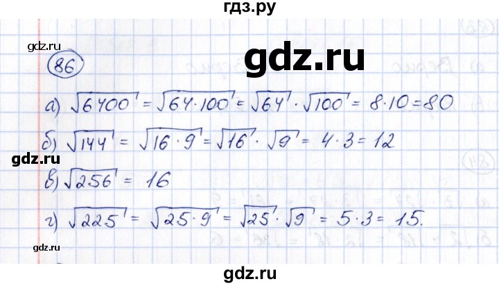 ГДЗ по алгебре 8 класс  Потапов рабочая тетрадь  часть 1 (параграф) / параграф 3 (упражнение) - 86, Решебник