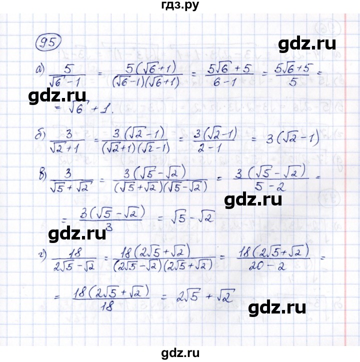 ГДЗ по алгебре 8 класс  Потапов рабочая тетрадь  часть 1 (параграф) / параграф 3 (упражнение) - 95, Решебник