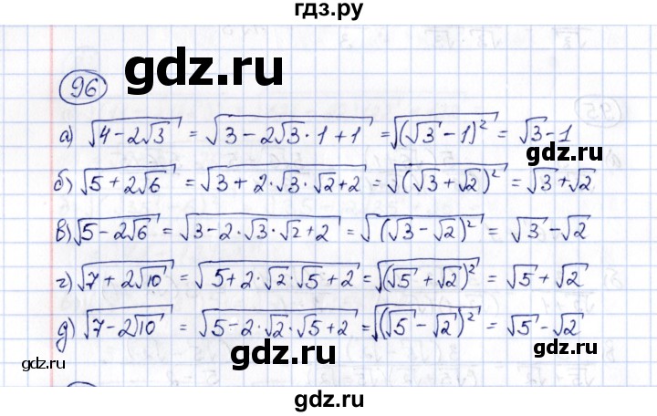 ГДЗ по алгебре 8 класс  Потапов рабочая тетрадь  часть 1 (параграф) / параграф 3 (упражнение) - 96, Решебник