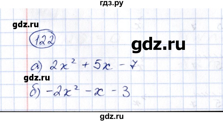 ГДЗ по алгебре 8 класс  Потапов рабочая тетрадь  часть 1 (параграф) / дополнения 4 (упражнение) - 122, Решебник
