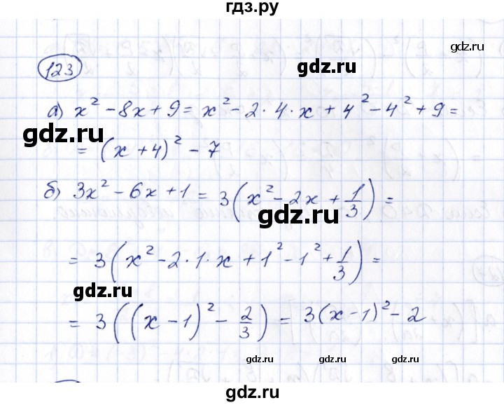ГДЗ по алгебре 8 класс  Потапов рабочая тетрадь  часть 1 (параграф) / дополнения 4 (упражнение) - 123, Решебник