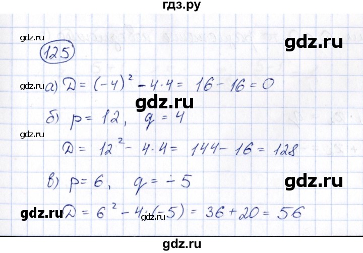 ГДЗ по алгебре 8 класс  Потапов рабочая тетрадь  часть 1 (параграф) / дополнения 4 (упражнение) - 125, Решебник