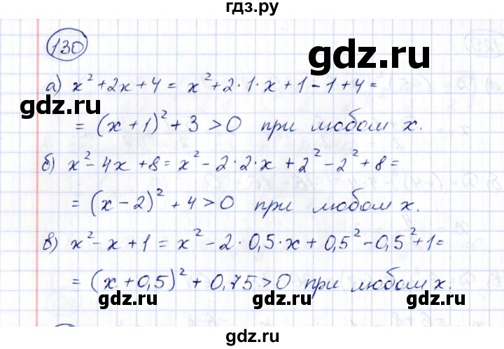 ГДЗ по алгебре 8 класс  Потапов рабочая тетрадь  часть 1 (параграф) / дополнения 4 (упражнение) - 130, Решебник