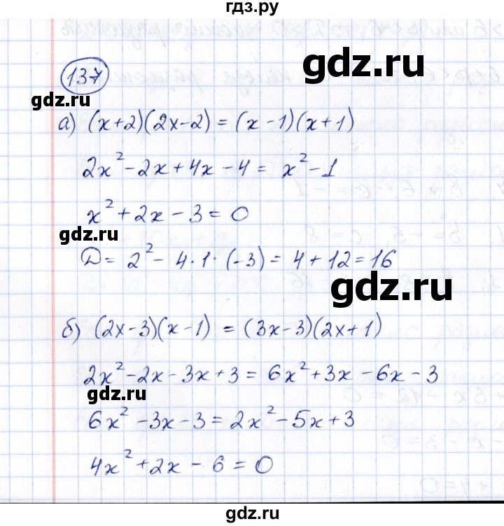 ГДЗ по алгебре 8 класс  Потапов рабочая тетрадь  часть 1 (параграф) / дополнения 4 (упражнение) - 137, Решебник
