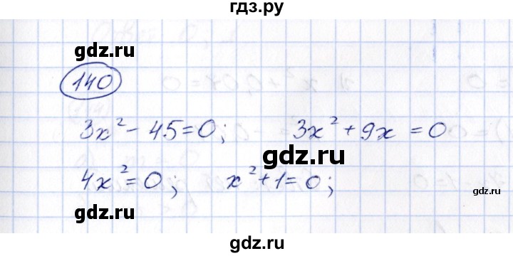 ГДЗ по алгебре 8 класс  Потапов рабочая тетрадь  часть 1 (параграф) / дополнения 4 (упражнение) - 140, Решебник