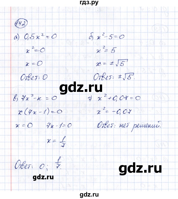 ГДЗ по алгебре 8 класс  Потапов рабочая тетрадь  часть 1 (параграф) / дополнения 4 (упражнение) - 142, Решебник
