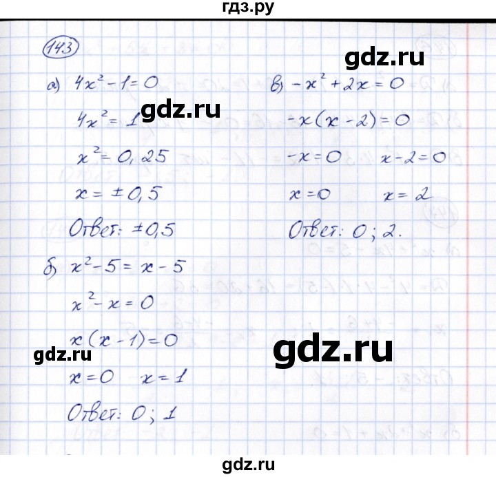 ГДЗ по алгебре 8 класс  Потапов рабочая тетрадь  часть 1 (параграф) / дополнения 4 (упражнение) - 143, Решебник