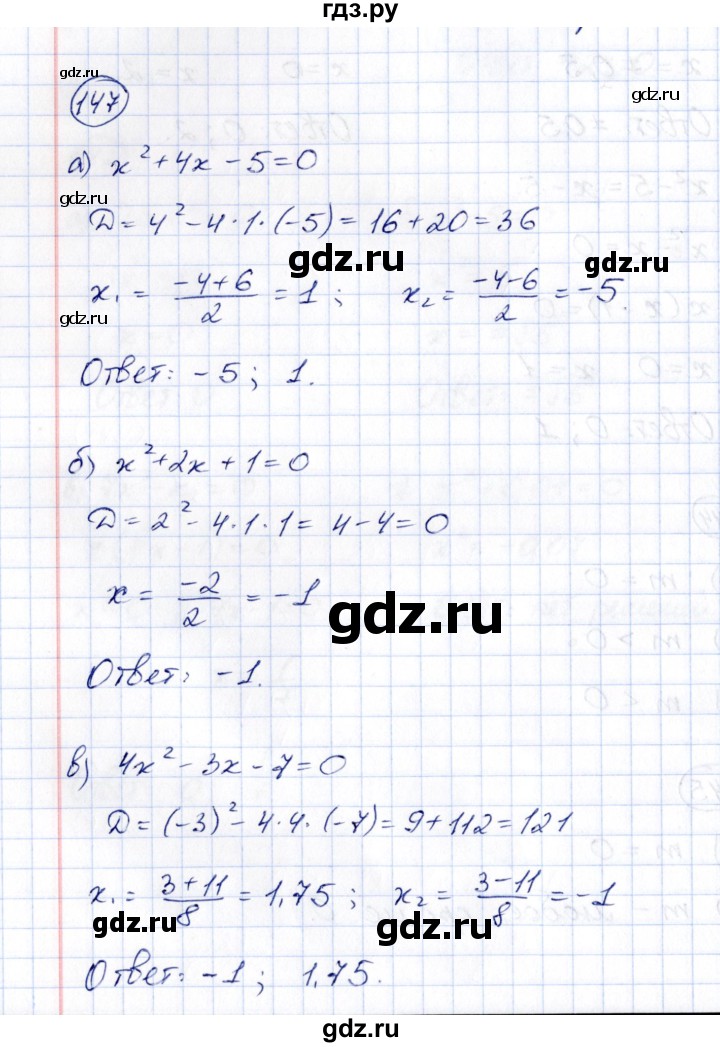 ГДЗ по алгебре 8 класс  Потапов рабочая тетрадь  часть 1 (параграф) / дополнения 4 (упражнение) - 147, Решебник