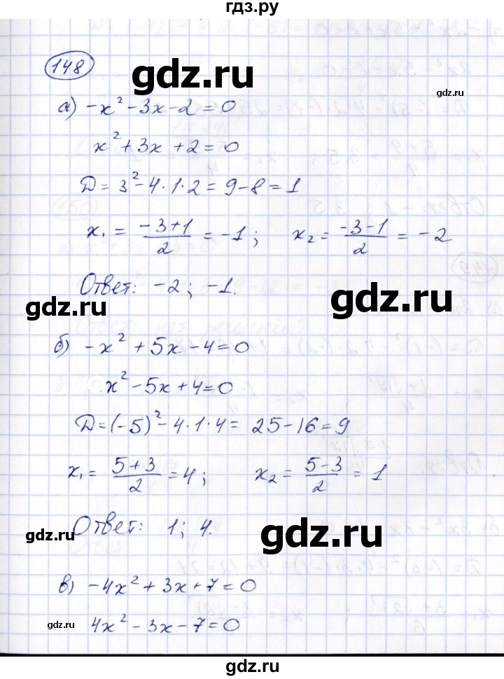 ГДЗ по алгебре 8 класс  Потапов рабочая тетрадь  часть 1 (параграф) / дополнения 4 (упражнение) - 148, Решебник