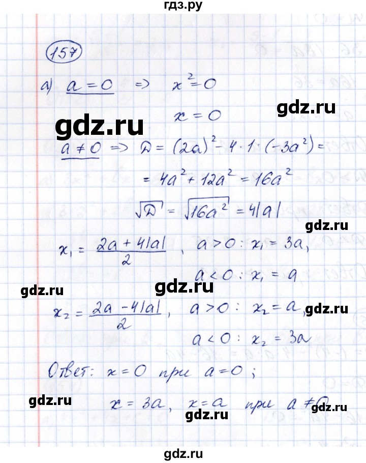 ГДЗ по алгебре 8 класс  Потапов рабочая тетрадь  часть 1 (параграф) / дополнения 4 (упражнение) - 157, Решебник