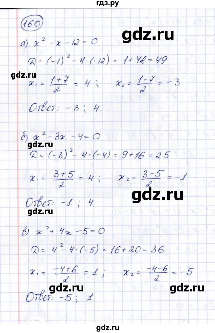 ГДЗ по алгебре 8 класс  Потапов рабочая тетрадь  часть 1 (параграф) / дополнения 4 (упражнение) - 160, Решебник