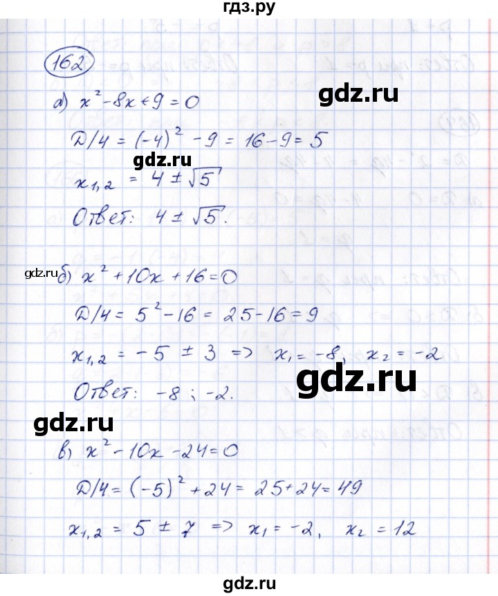 ГДЗ по алгебре 8 класс  Потапов рабочая тетрадь  часть 1 (параграф) / дополнения 4 (упражнение) - 162, Решебник