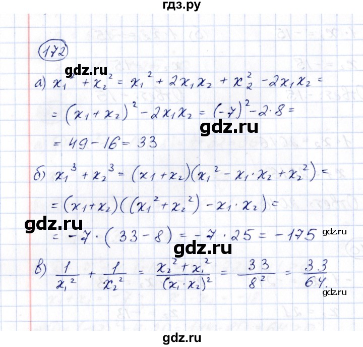 ГДЗ по алгебре 8 класс  Потапов рабочая тетрадь  часть 1 (параграф) / дополнения 4 (упражнение) - 172, Решебник