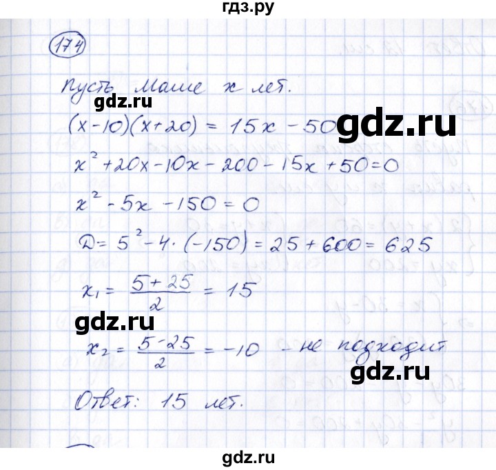 ГДЗ по алгебре 8 класс  Потапов рабочая тетрадь  часть 1 (параграф) / дополнения 4 (упражнение) - 174, Решебник